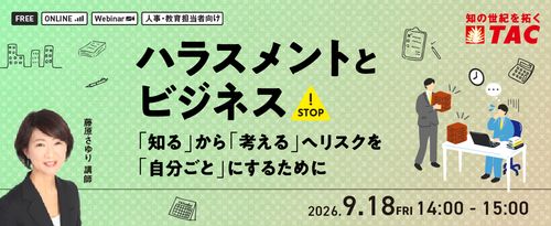 ハラスメントとビジネス