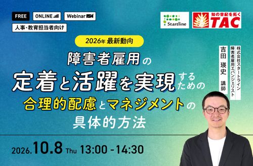 合理的配慮とマネジメントの具体的方法