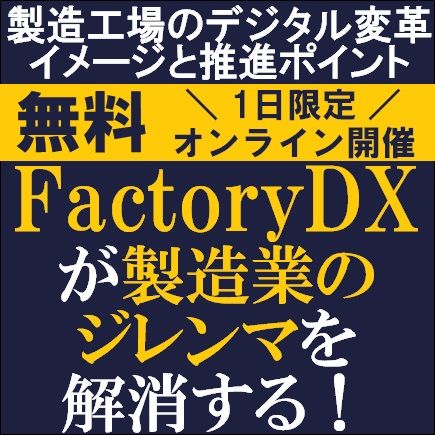 FactoryDXでジレンマを破壊し未来の製造業を創造しませんか?製造工場のデジタル変革イメージと推進ポイント