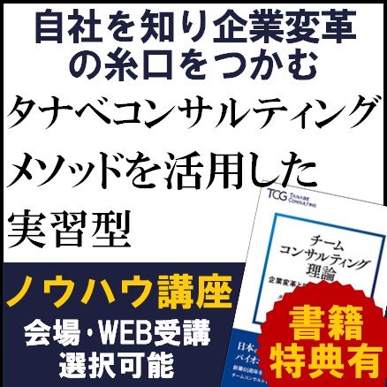 特典付】自社を知り企業変革の糸口をつかむ「コンサルティングメソッド