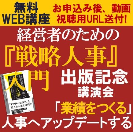 無料WEB講座／ダイヤモンド社より発刊の出版記念講演会・動画視聴版