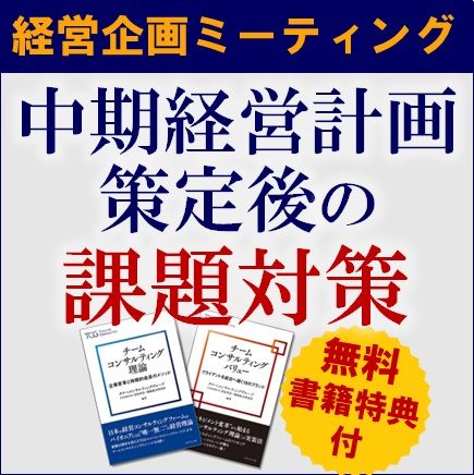 ご参加者に書籍の特典付】経営企画ミーティング（学びと交流の場）ー