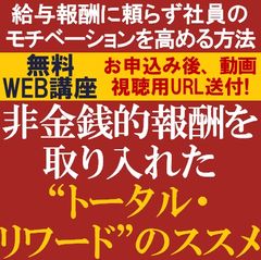 無料/給与報酬に頼らずモチベーションを高める方法！非金銭的報酬を取り入れたトータル・リワードのススメ