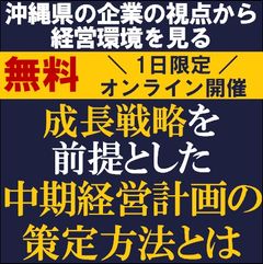 経営環境の激変に対応し、成長戦略を前提とした中期経営計画の策定方法とは？