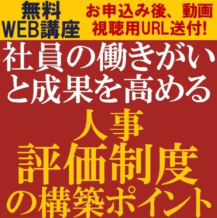 強い組織を作るための人事評価制度構築ポイント！社員の働きがいと成果を高める人事評価制度の構築ポイント