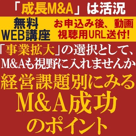 事業拡大の選択としてM&Aも視野に入れませんか？専門コンサルより解説！経営課題別にみるM&A成功のポイント