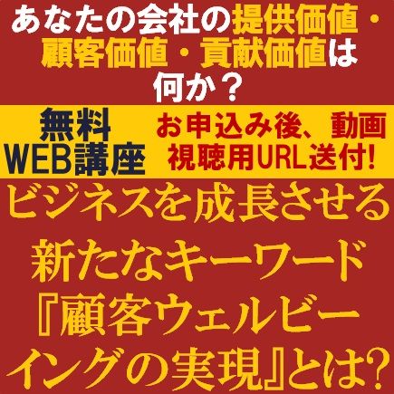 無料／事例で学ぶ！ビジネスを成長させる新たなキーワード『顧客ウェルビーイングの実現』とは？