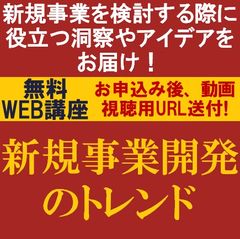 新規事業開発のトレンド　新規事業を検討する際に役立つ洞察やアイデアをお届け！