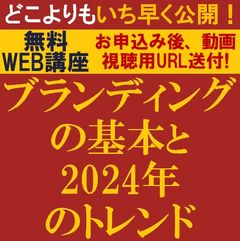 ブランディングの最新トレンド情報を専門コンサルタントより紹介！ブランディングの基本とトレンド