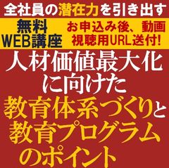 全社員の潜在力を引き出す！人材価値最大化に向けた教育体系づくりと教育プログラムのポイント