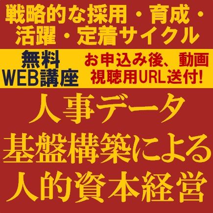 DXを活用した人事データの管理、人事データの解析・分析を通じてより効果的かつ効率的な人事施策の立案へ