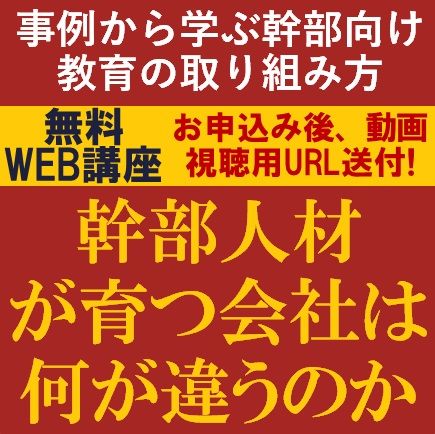 事例から学ぶ幹部向け教育の取り組み方を専門コンサルより解説！幹部人材が育つ会社は何が違うのか？