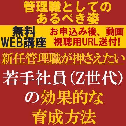 管理職としてのあるべき姿とは？新任管理職が押さえたい、若手社員（Z世代）の効果的な育成方法