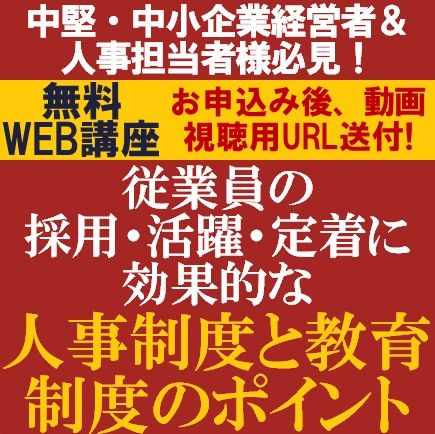 従業員の採用・活躍・定着に効果的な人事制度と教育制度のポイント