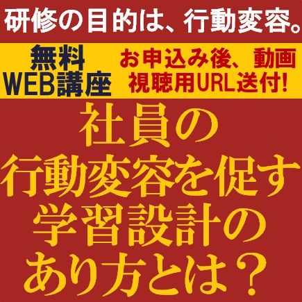 人材育成における最適な学習設計の仕方を解説！社員の行動変容を促す学習設計のあり方とは