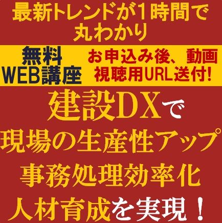 建設DXで現場の生産性アップ、事務処理効率化、人材育成を実現～メリットから具体的な事例まで解説～