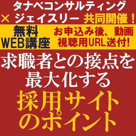 無料／「接点と共感」が食品業界の採用活動を成功に導く！求職者との接点を最大化する採用サイトのポイント