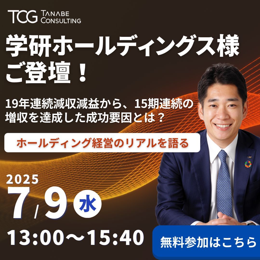 人事考課導入実例集 タナベ経営 保存版】人事評価制度コンサルティング