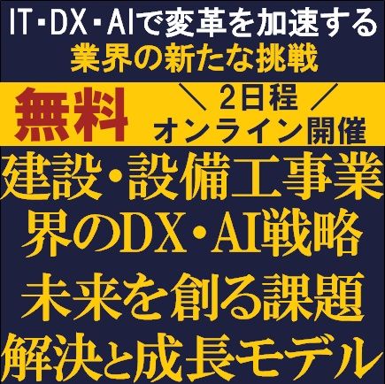 建設・設備工事業界のDX・AI戦略：未来を創る課題解決と成長モデル