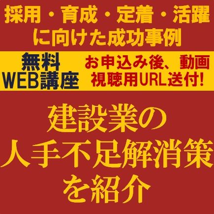 建設業の人手不足解消策を紹介！建設業の採用・育成・定着・活躍に向けた成功事例