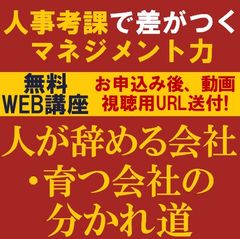 人が辞める会社・育つ会社の分かれ道～人事考課で差がつくマネジメント力～