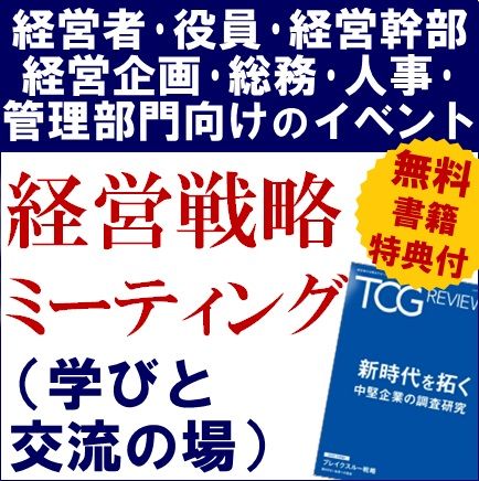 経営戦略ミーティング（学びと交流の場）【無料/※書籍特典付※　鹿児島開催・講義＋座談会】