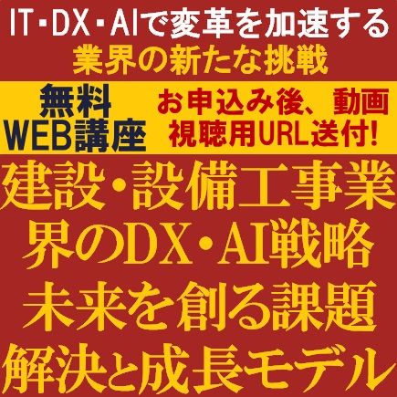 建設・設備工事業界のDX・AI戦略：未来を創る課題解決と成長モデル