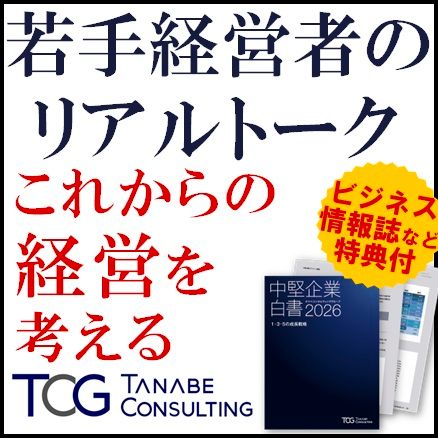 若手経営者のリアルトーク in 新潟～これからの経営を考える～【1日限定開催・２つの参加者特典付】