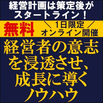 経営計画は策定後がスタートライン！経営者の意志を浸透させ、成長に導くノウハウ