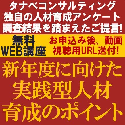 新年度に向けた実践型人材育成のポイント／※最新情報※全国人材育成アンケート結果紹介