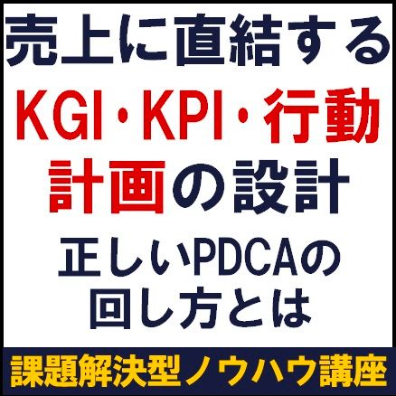 売上に直結するKGI・KPI・行動計画の設計～正しいPDCAの回し方とは　ワーク「自社の生産性分析」