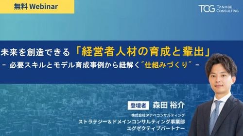 【20分動画】未来を創造できる「経営者人材の育成と輩出」　必要スキルとモデル育成事例から紐解く仕組み