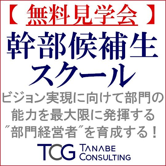 福岡・現地見学会】部門の能力を最大限に発揮する「部門経営者」育成