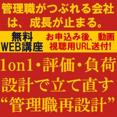 管理職がつぶれる会社は、成長が止まる。1on1・評価・負荷設計で立て直す“管理職再設計”