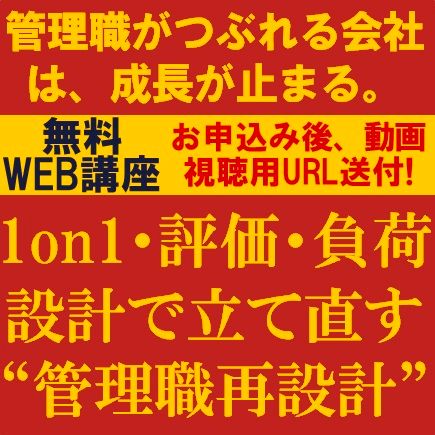 管理職がつぶれる会社は、成長が止まる。1on1・評価・負荷設計で立て直す“管理職再設計”