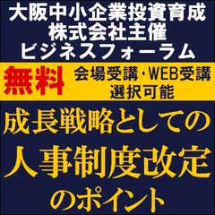 成長戦略としての人事制度改定のポイント