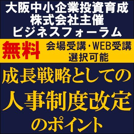 成長戦略としての人事制度改定のポイント