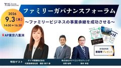 ファミリーガバナンスフォーラム～ファミリービジネスの事業承継を成功させる～　ゲスト講師：ダイヤ精機