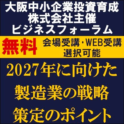 2027年に向けた製造業の戦略策定のポイント～サプライチェーン不安と人手不足を乗り越える～