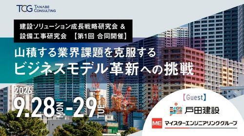 山積する業界課題を克服するビジネスモデル革新への挑戦【経営者・経営幹部のための2日間セミナー】