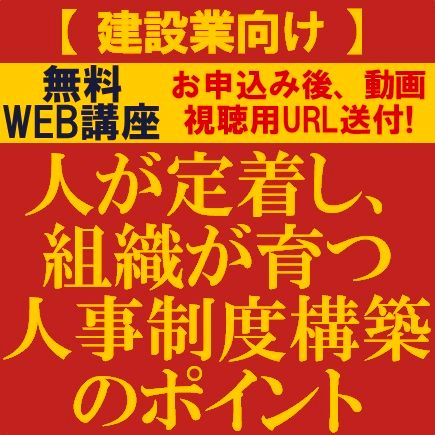 【建設業向け】人が定着し、組織が育つ人事制度構築のポイント