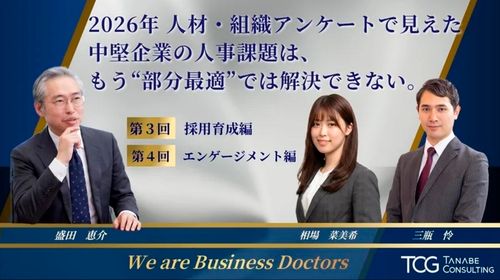 独自の最新HRアンケート調査結果を踏まえたご提言！【第3回：採用育成編・第4回：エンゲージメント編】