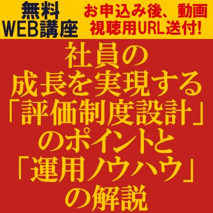 社員の成長を実現する評価制度設計のポイントと運用ノウハウの解説　人材育成型人事制度が求められる背景