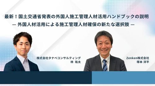 最新！国土交通省発表の外国人施工管理人材活用ハンドブックの説明ー施工管理人材確保の新たな選択肢ー