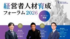 経営者人材育成フォーラム2026　AI時代に求められる経営人材など