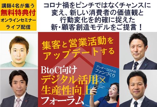 特典付無料/Webセミナー:BtoC向け「デジタル活用×生産性向上」フォーラム～集客と営業活動をアップデート