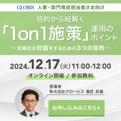 目的から紐解く「1on1施策」運用のポイント ～効果的な対話をするための3つの目的～