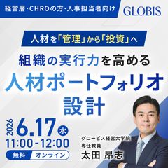 事業戦略を加速させる「人材ポートフォリオ」をどう描くか？