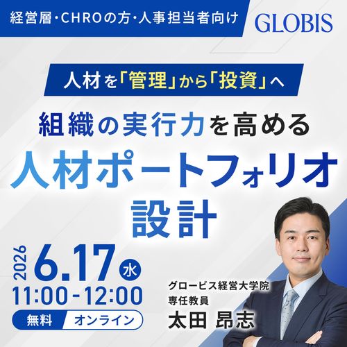 事業戦略を加速させる「人材ポートフォリオ」をどう描くか？