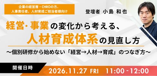 経営・事業の変化から考える、人材育成体系の見直し方